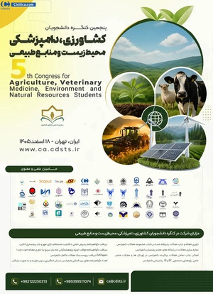 پنجمین کنگره بین المللی دانشجویان کشاورزی، دامپزشکی، محیط زیست و منابع طبیعی