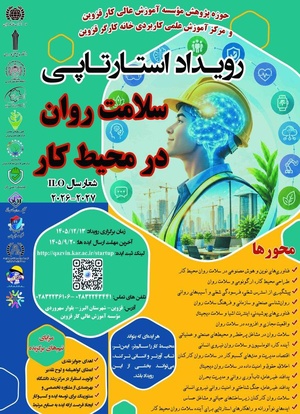 رویداد استارتاپی سلامت روان در محیط کار