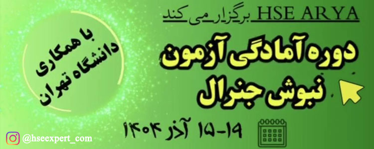 دوره آموزشی «پیش‌­آمادگی آزمون نبوش جنرال»